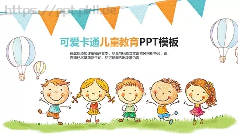 可爱卡通儿童教育PPT模板 缩略图