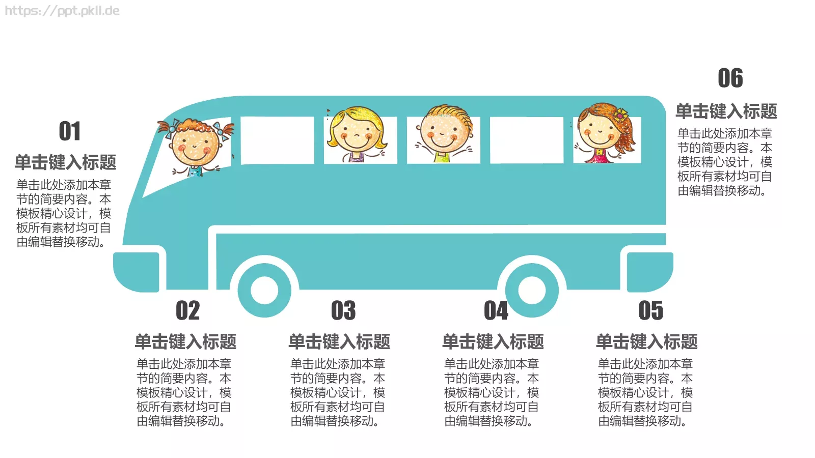 可爱卡通儿童教育PPT模板 第 11 页预览图