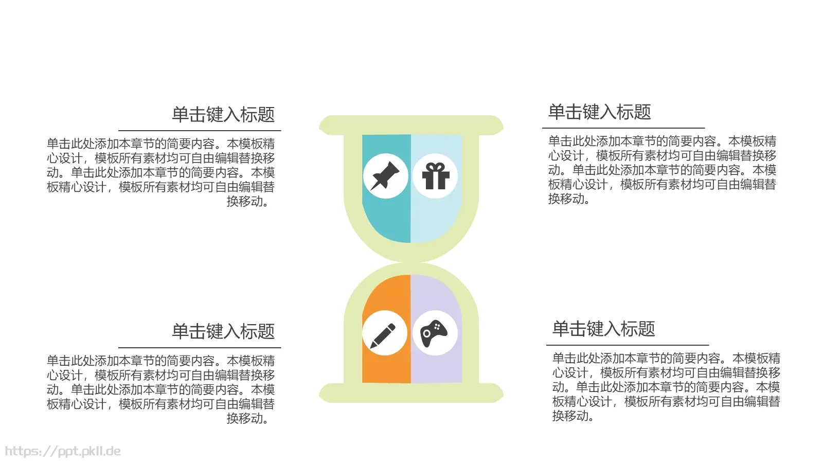 可爱卡通儿童教育PPT模板 第 12 页预览图