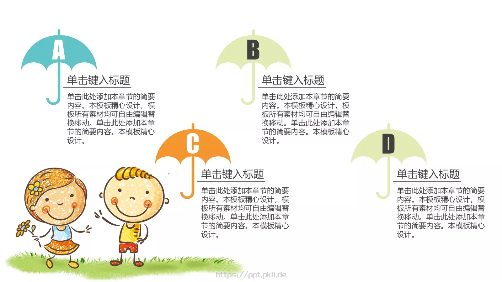 可爱卡通儿童教育PPT模板 第 15 页预览图