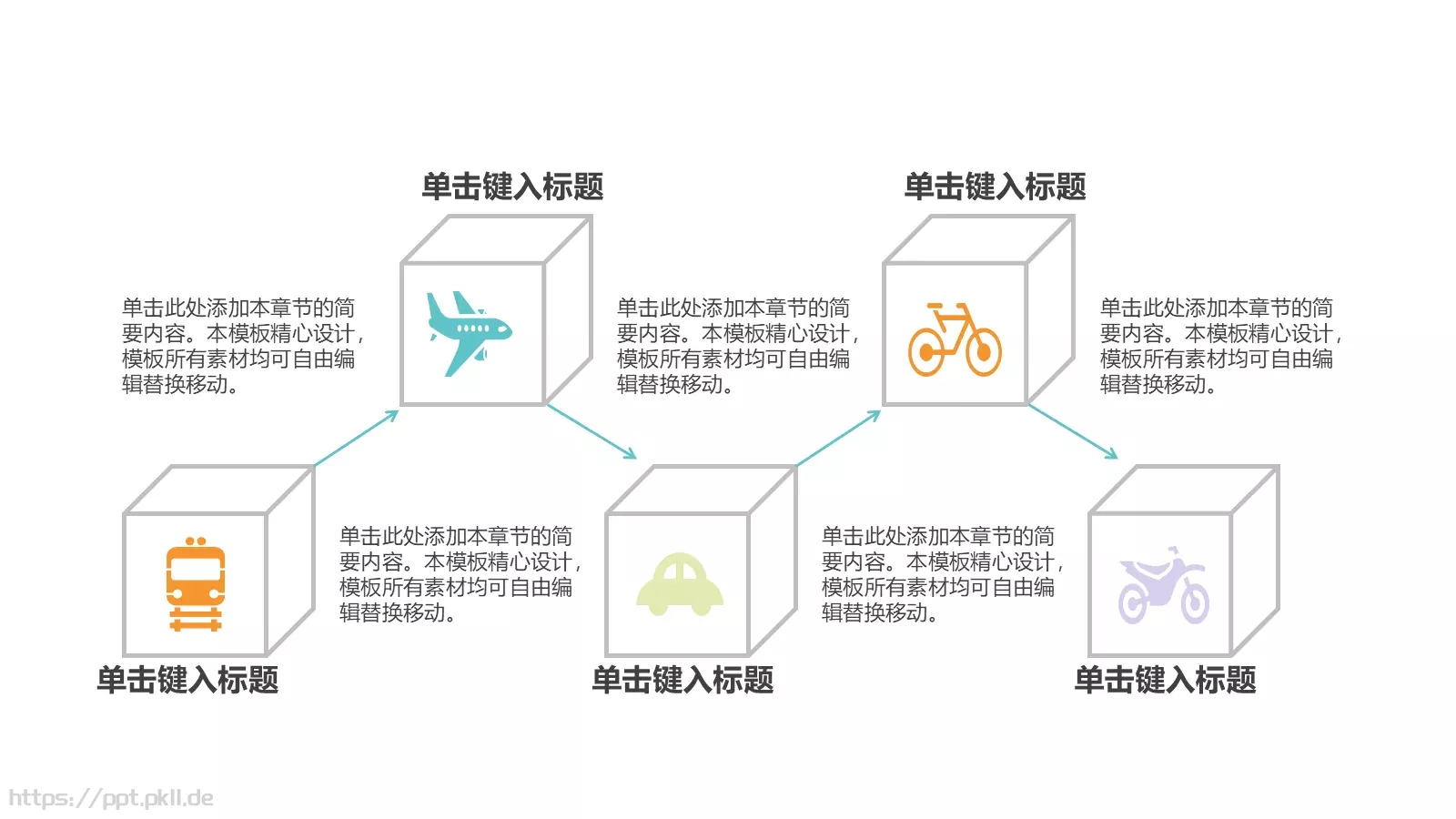 可爱卡通儿童教育PPT模板 第 17 页预览图