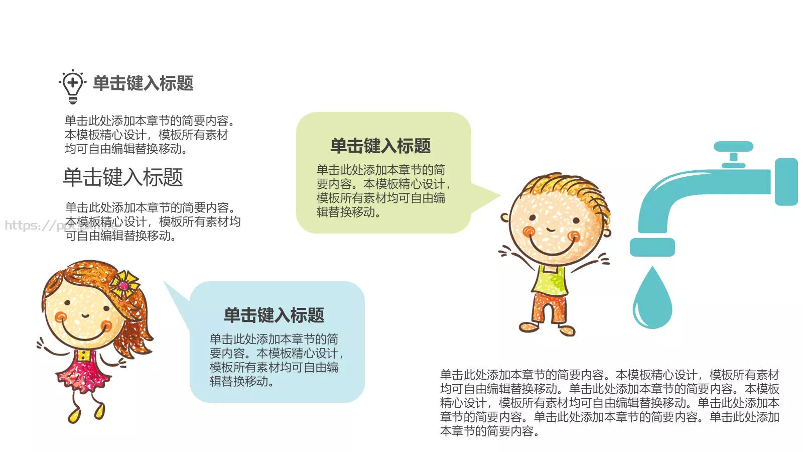 可爱卡通儿童教育PPT模板 第 16 页预览图