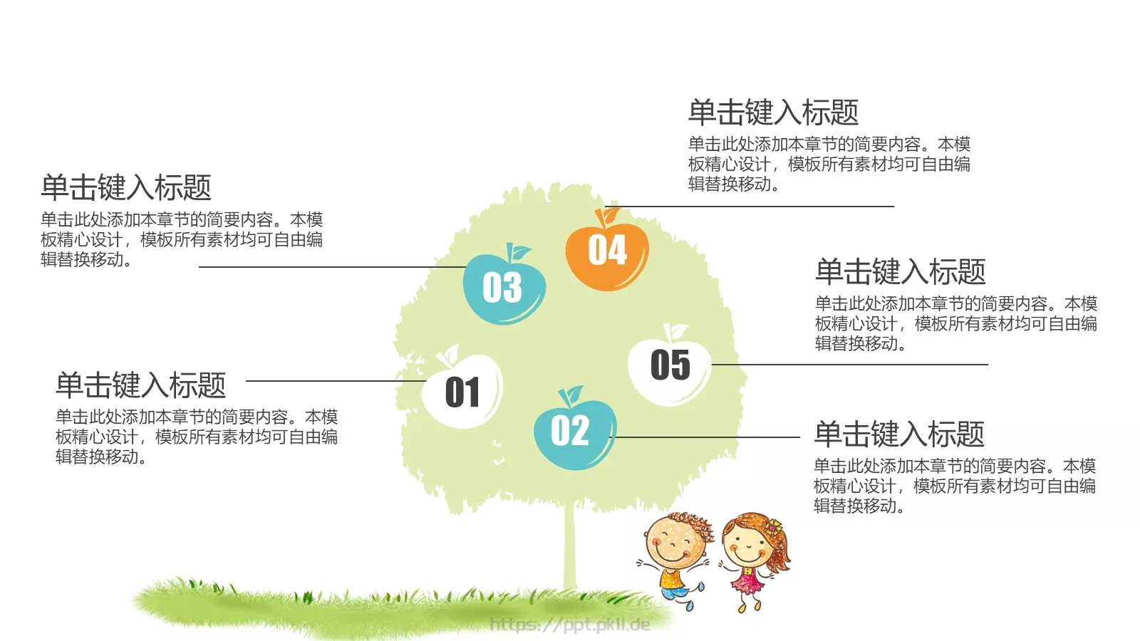 可爱卡通儿童教育PPT模板 第 19 页预览图