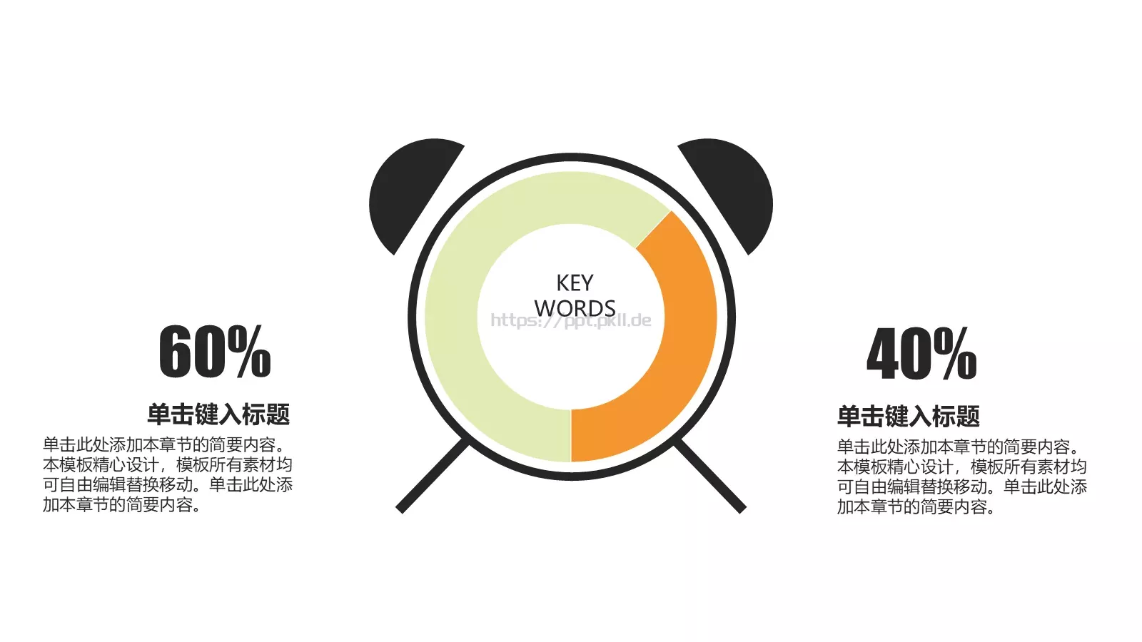 可爱卡通儿童教育PPT模板 第 26 页预览图