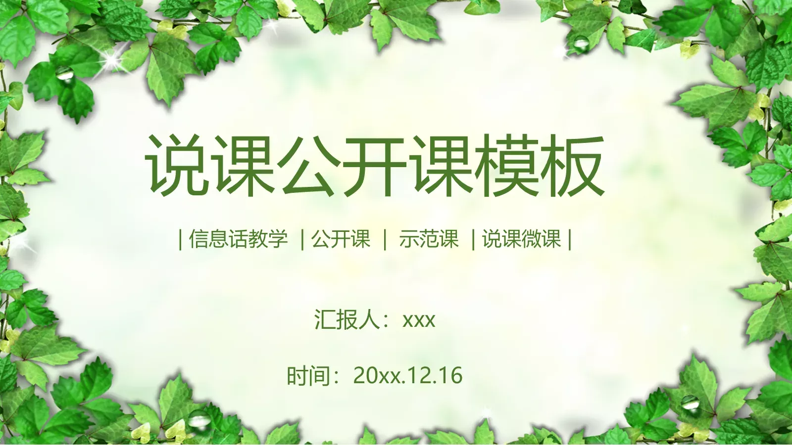 说课微课PPT模板 封面图