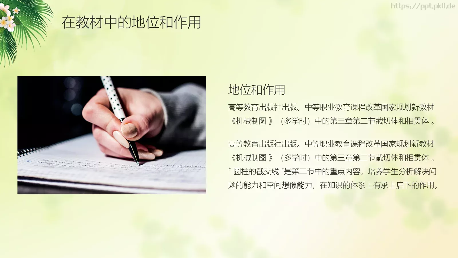 说课微课PPT模板 第 4 页缩略图