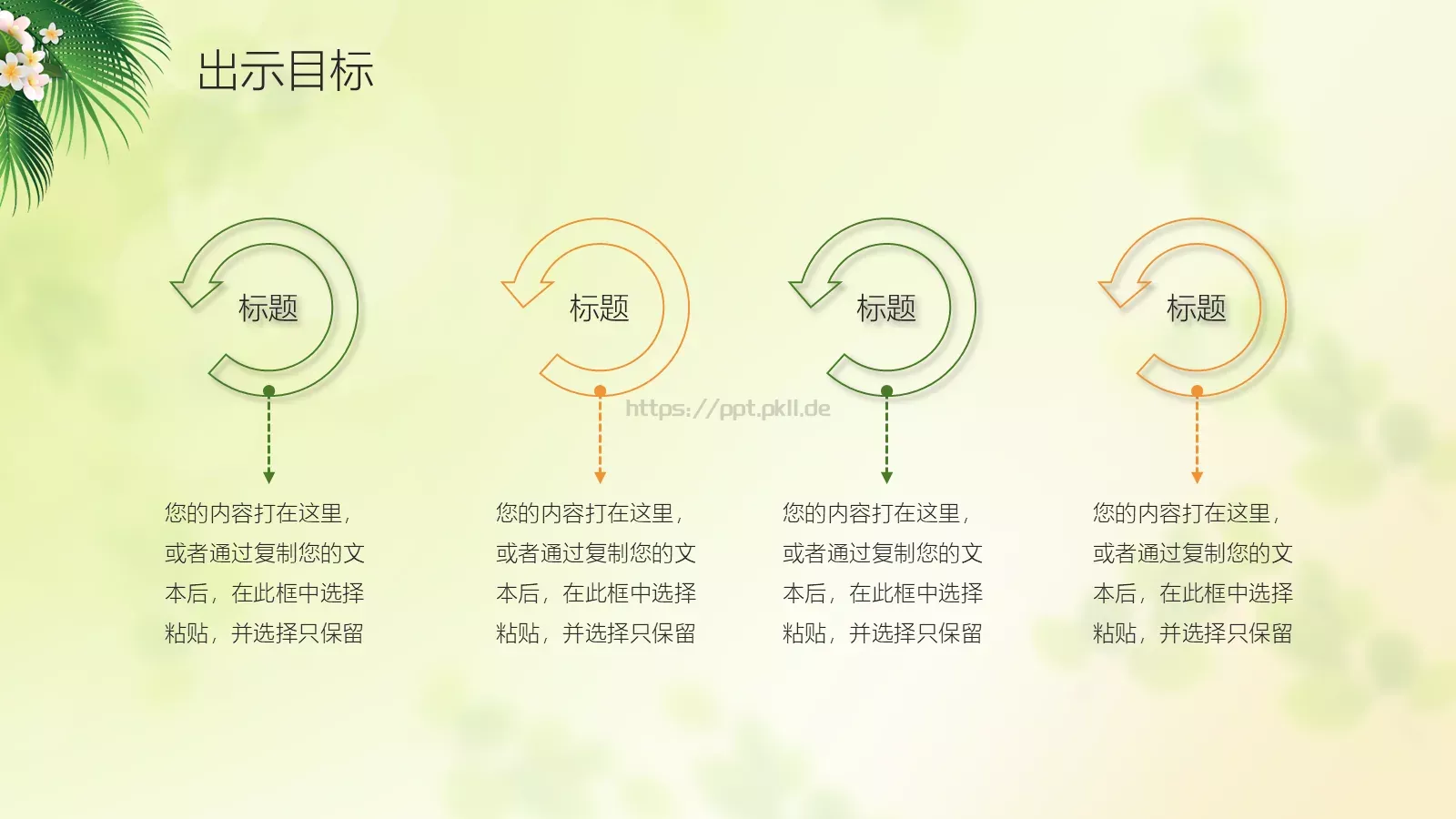 说课微课PPT模板 第 15 页预览图