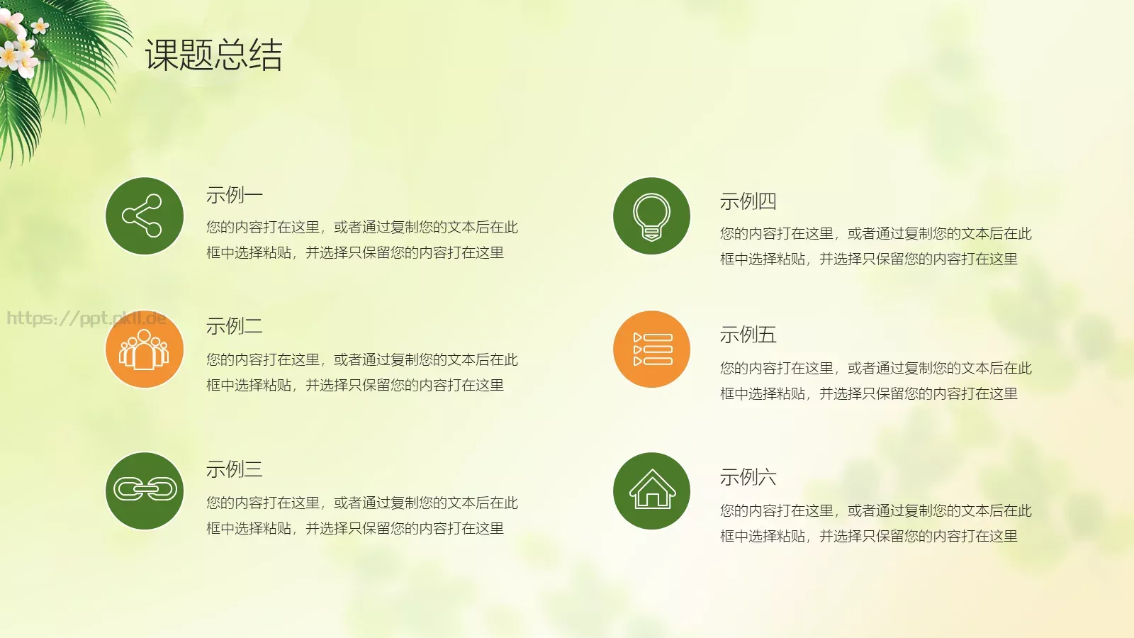 说课微课PPT模板 第 19 页预览图