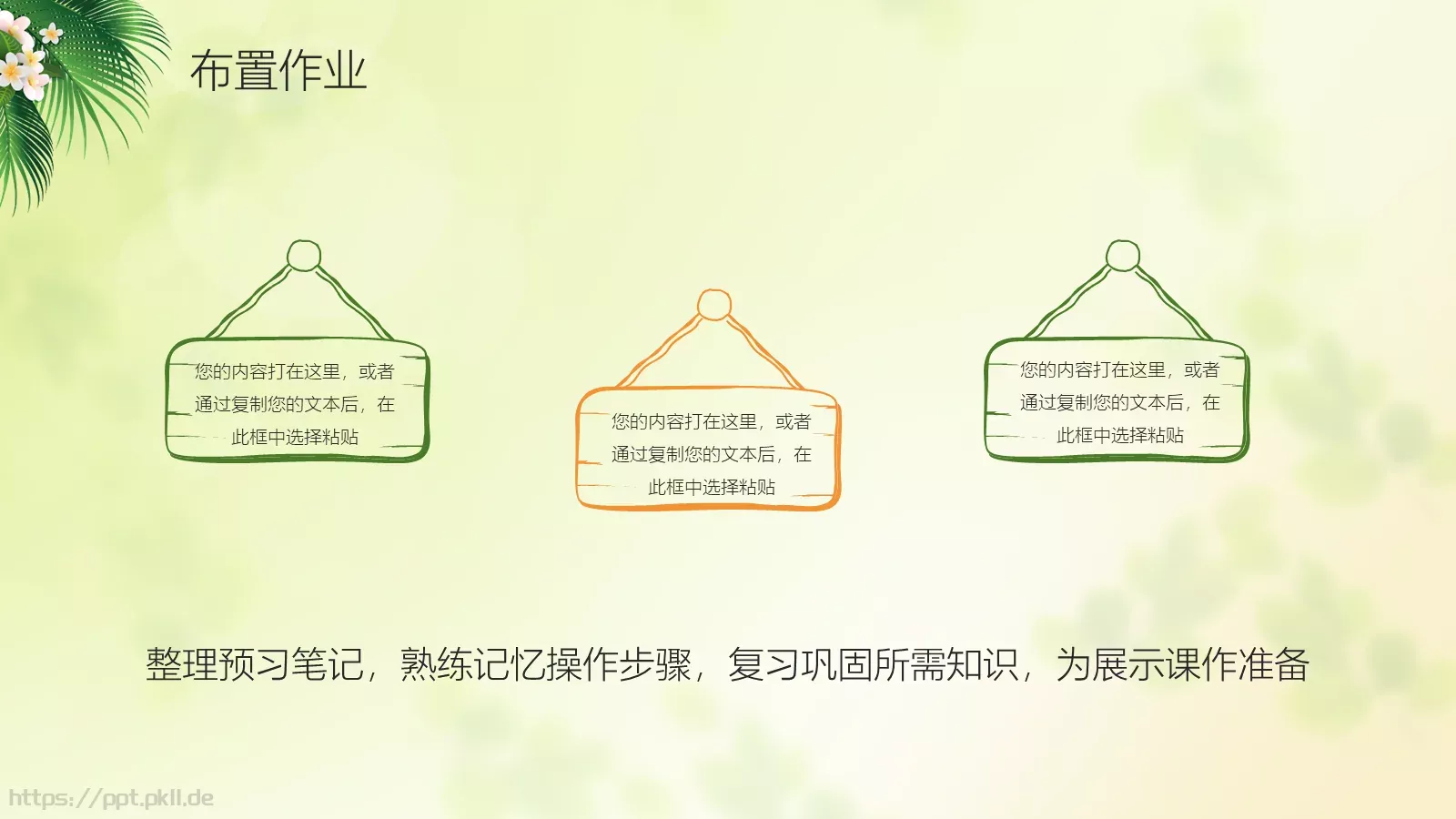 说课微课PPT模板 第 20 页预览图