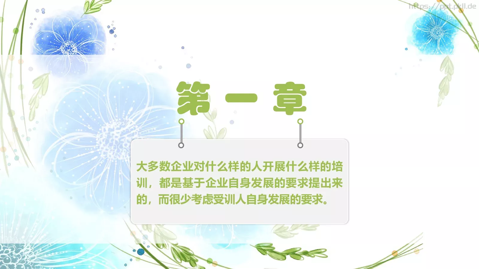 可爱风教师教学说课PPT模板 第 3 页缩略图