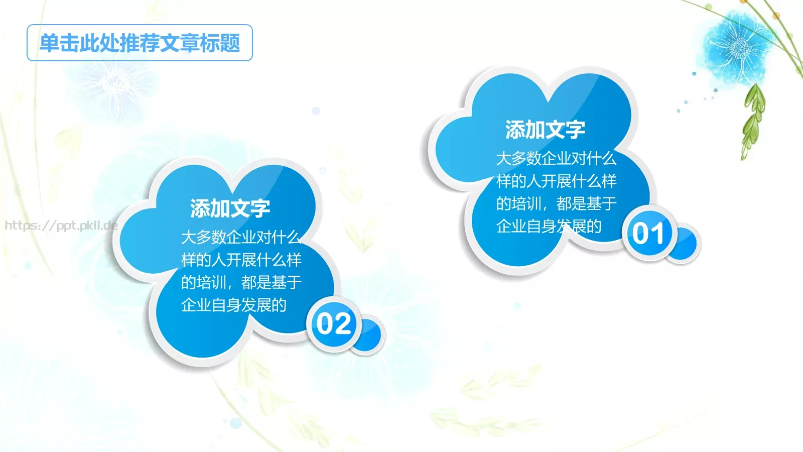 可爱风教师教学说课PPT模板 第 4 页缩略图