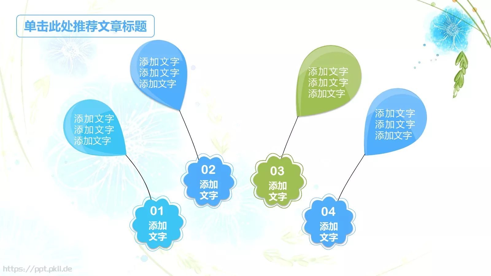 可爱风教师教学说课PPT模板 第 5 页预览图