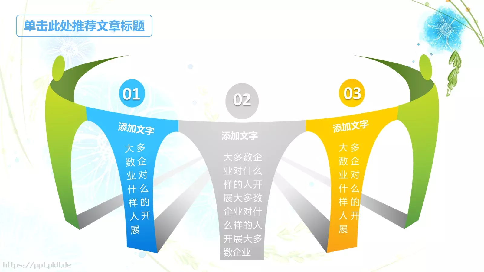 可爱风教师教学说课PPT模板 第 8 页预览图