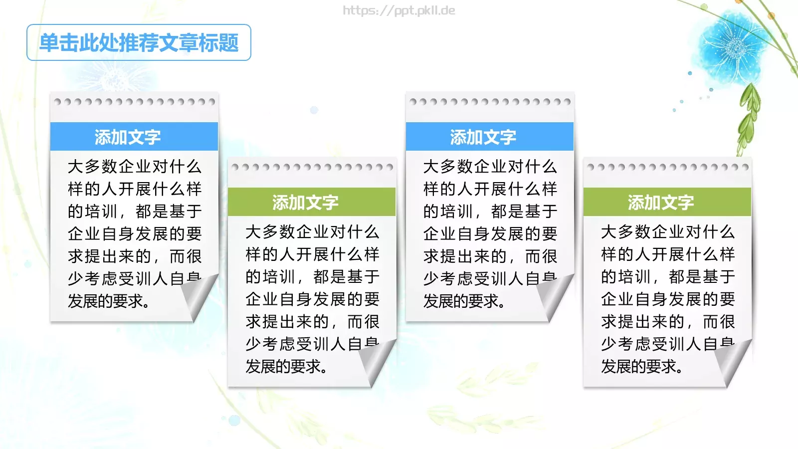 可爱风教师教学说课PPT模板 第 7 页预览图
