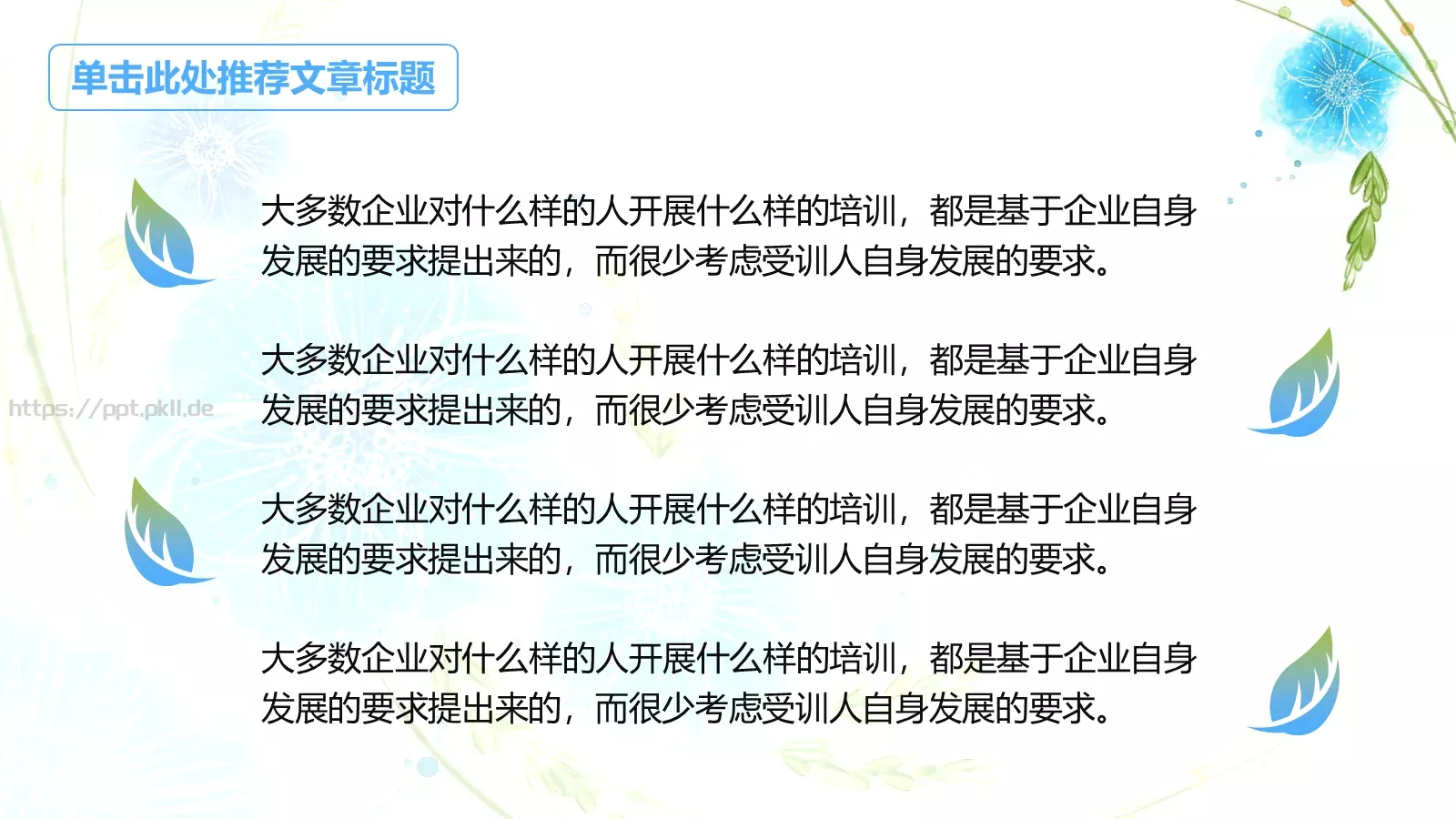 可爱风教师教学说课PPT模板 第 9 页预览图