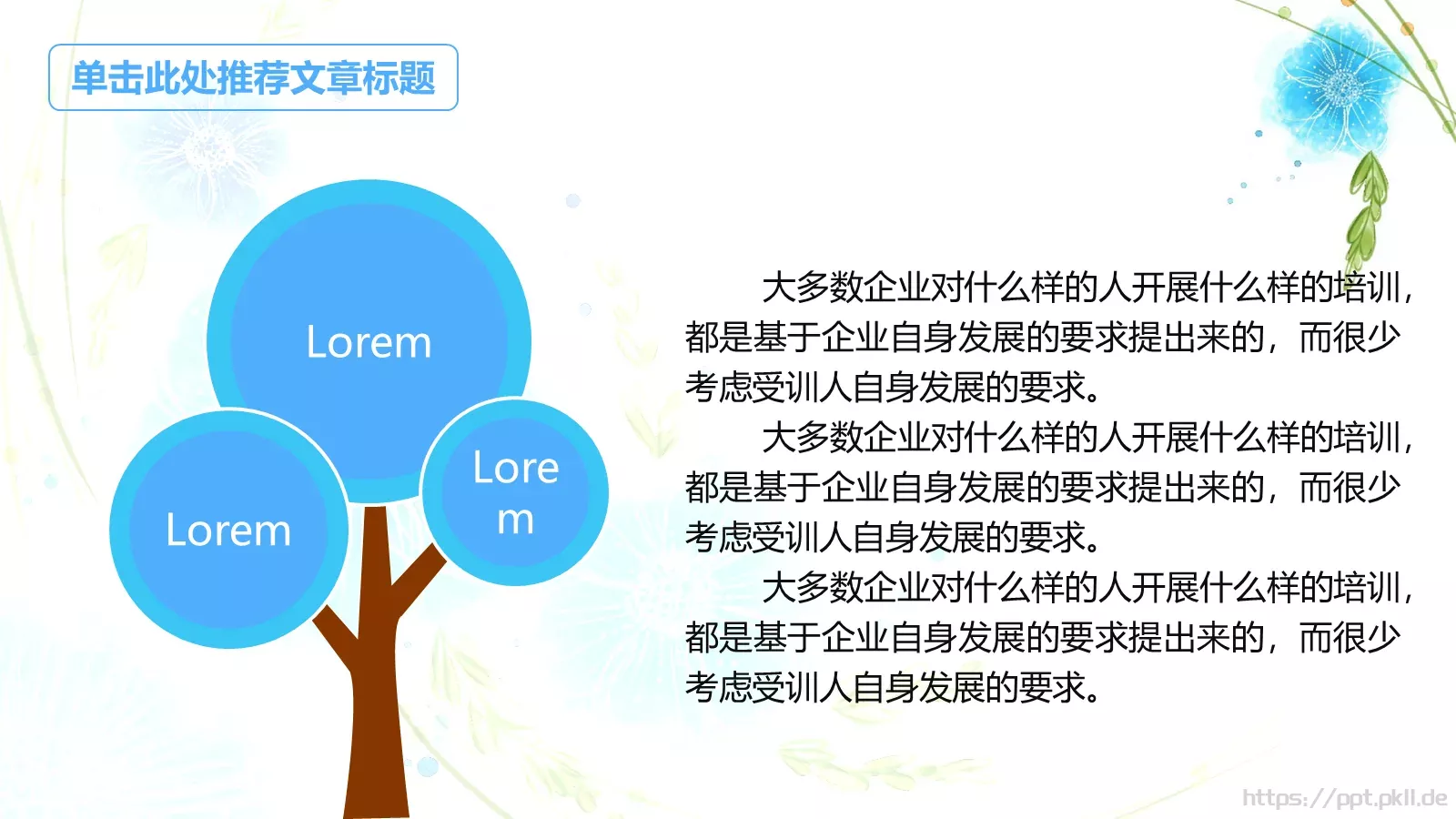 可爱风教师教学说课PPT模板 第 11 页预览图