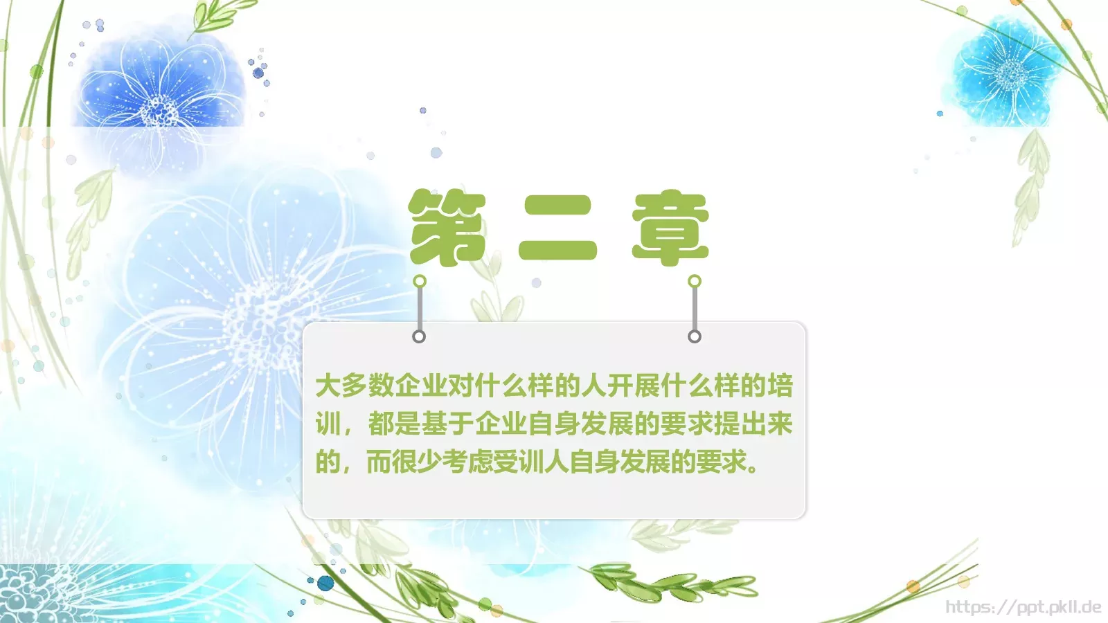 可爱风教师教学说课PPT模板 第 10 页预览图