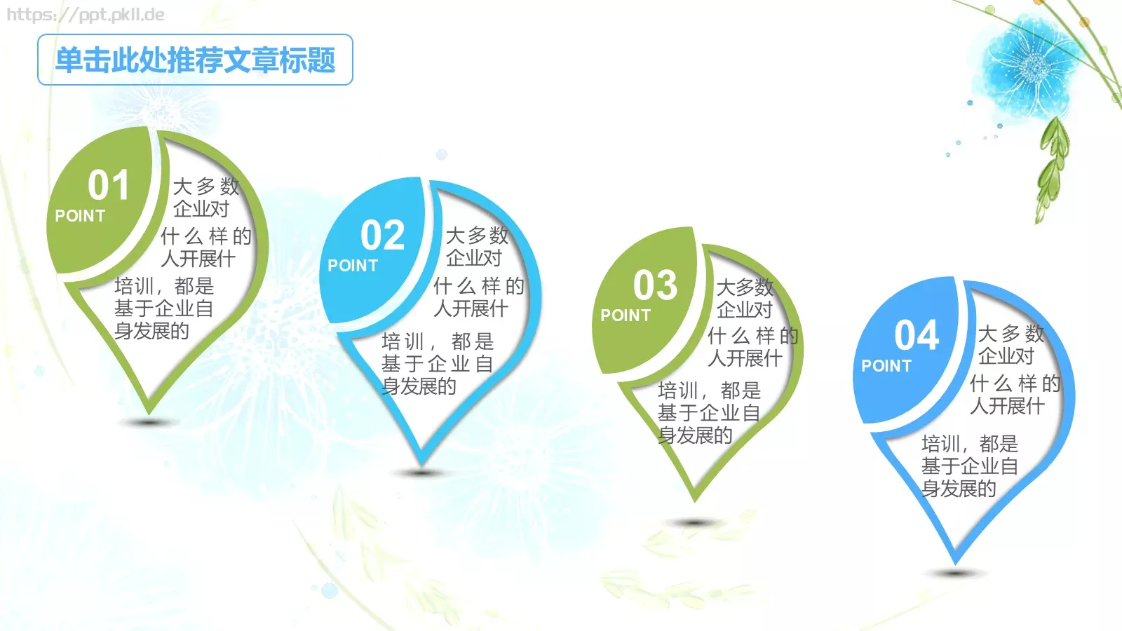 可爱风教师教学说课PPT模板 第 13 页预览图
