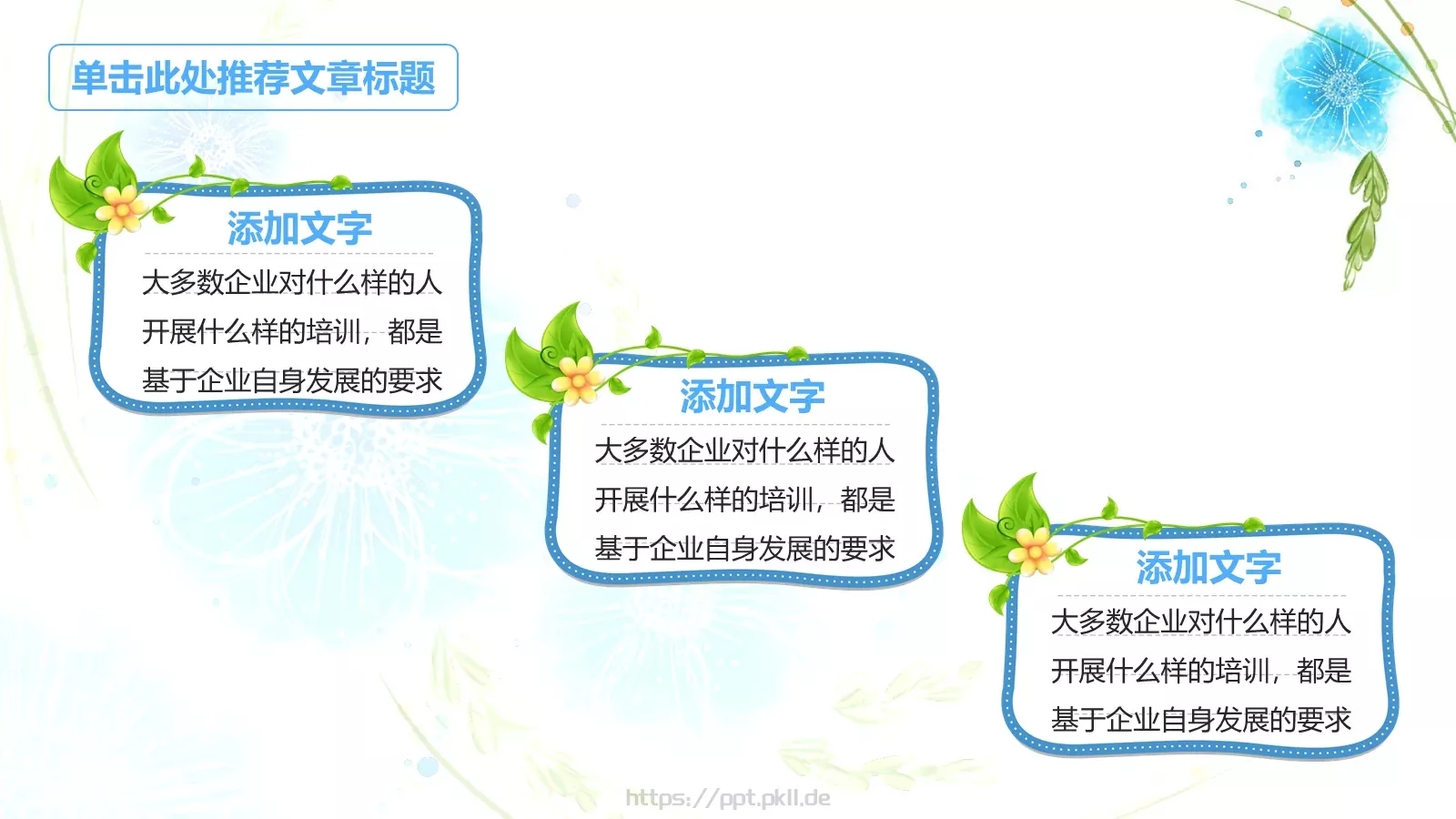 可爱风教师教学说课PPT模板 第 12 页预览图