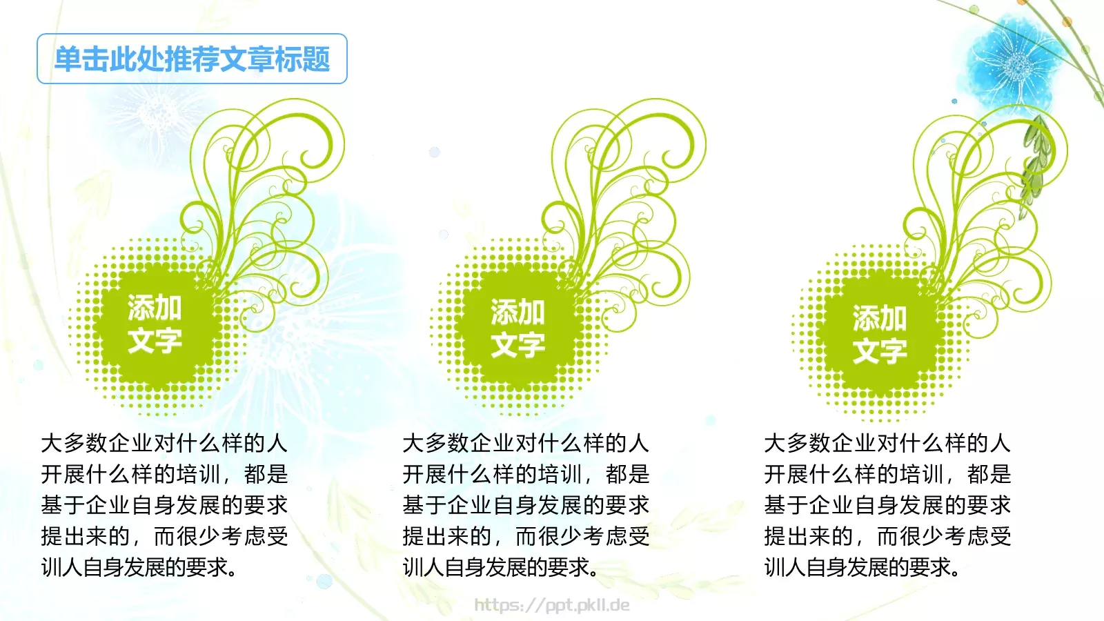 可爱风教师教学说课PPT模板 第 14 页预览图