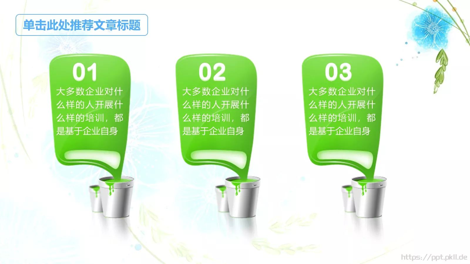 可爱风教师教学说课PPT模板 第 16 页预览图