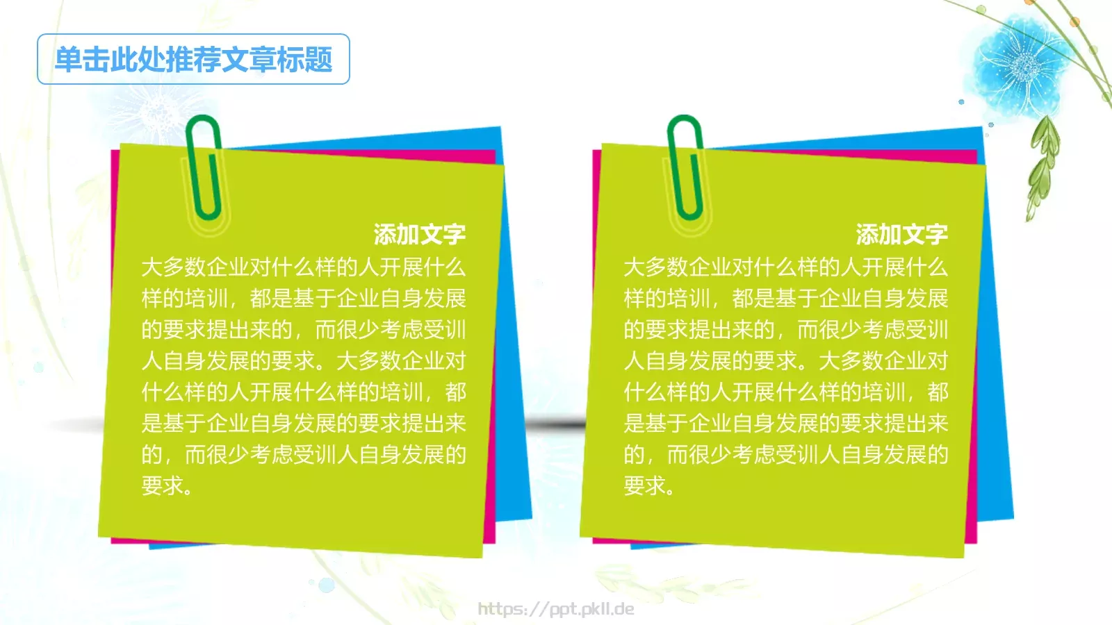 可爱风教师教学说课PPT模板 第 15 页预览图