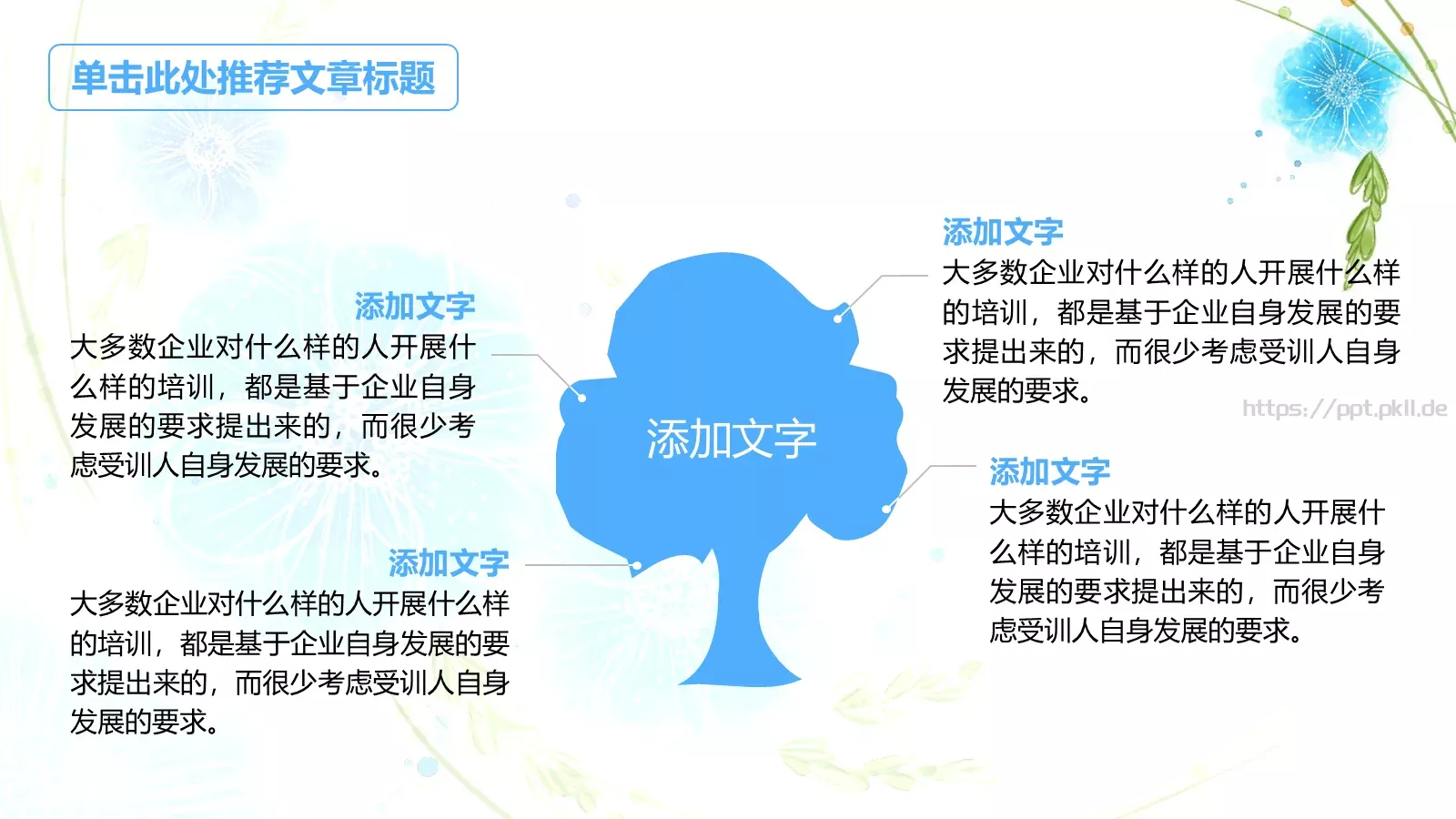 可爱风教师教学说课PPT模板 第 18 页预览图