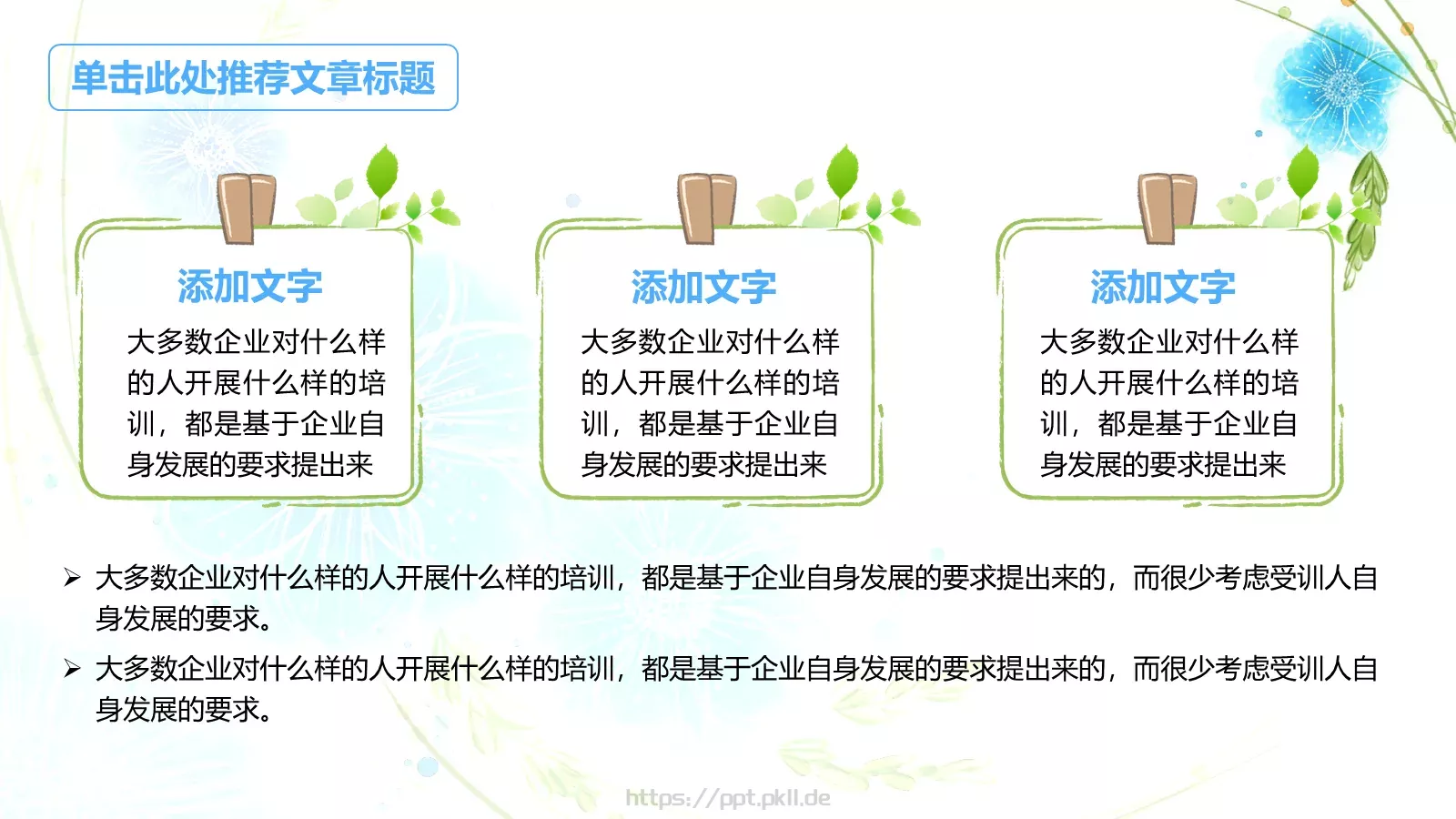可爱风教师教学说课PPT模板 第 19 页预览图