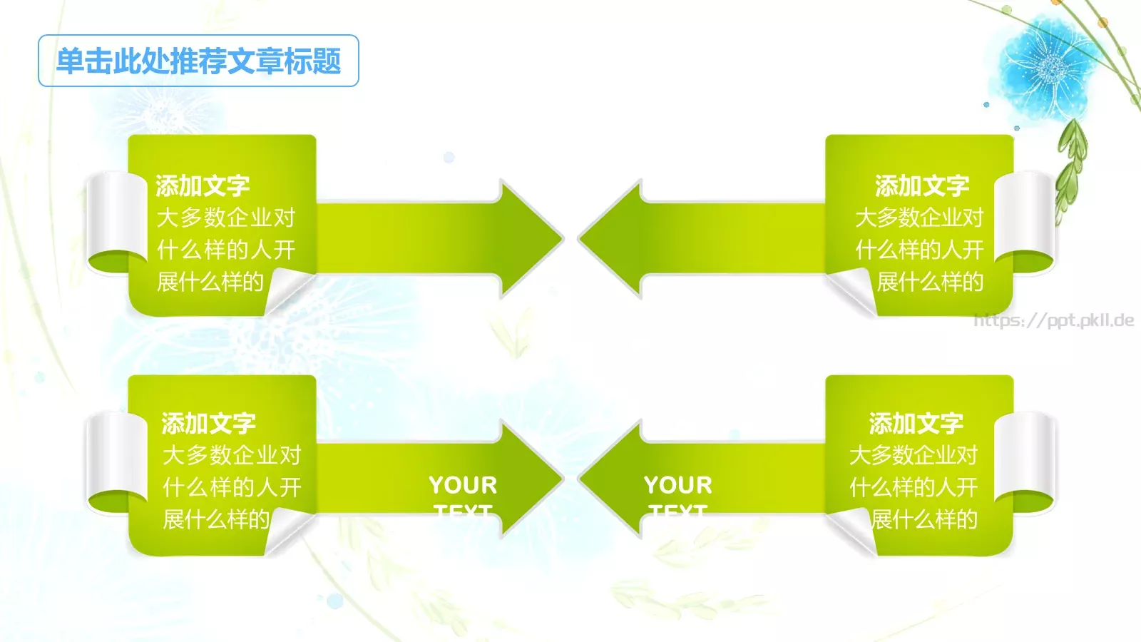 可爱风教师教学说课PPT模板 第 21 页预览图