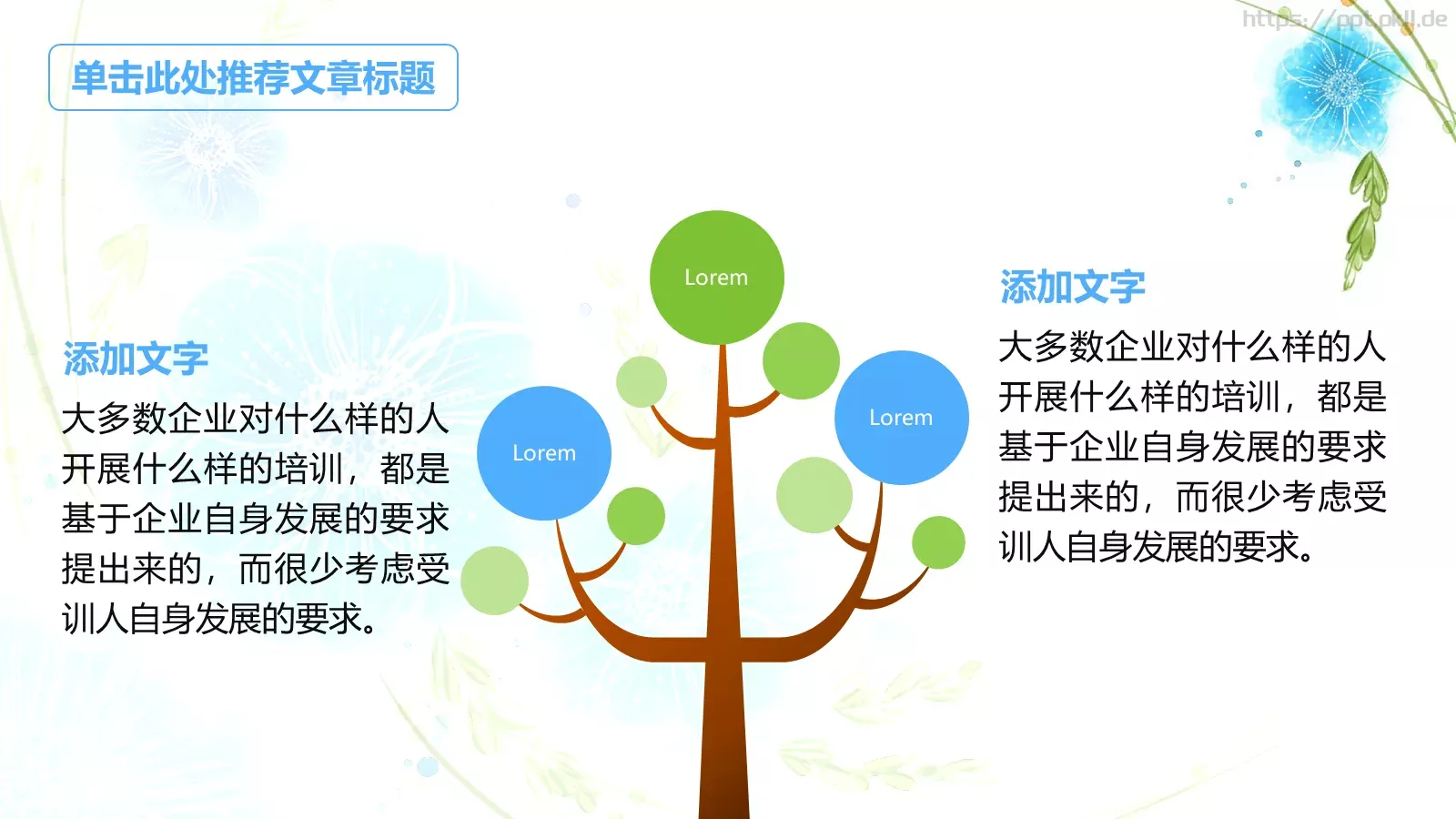 可爱风教师教学说课PPT模板 第 20 页预览图