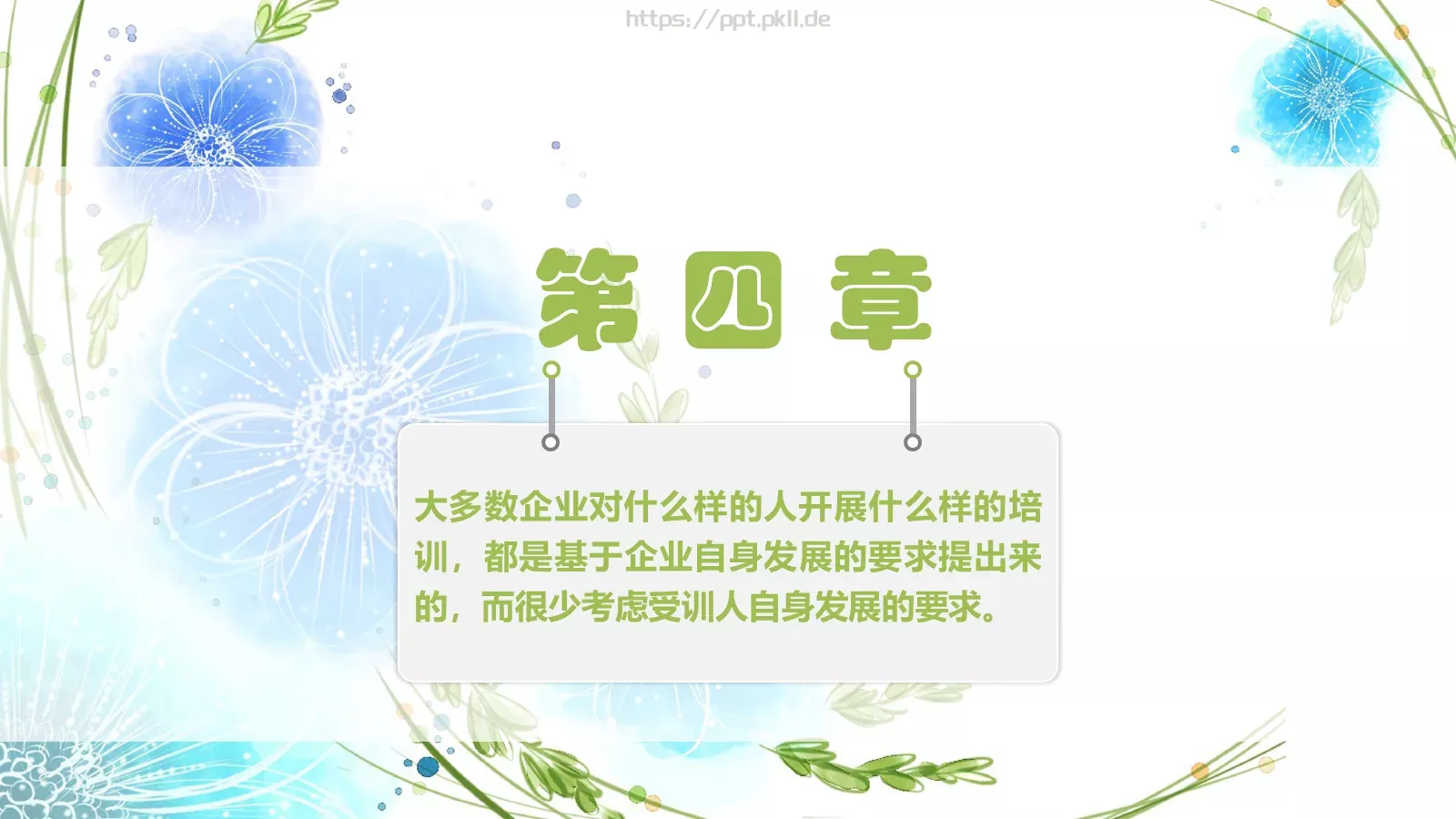 可爱风教师教学说课PPT模板 第 23 页预览图