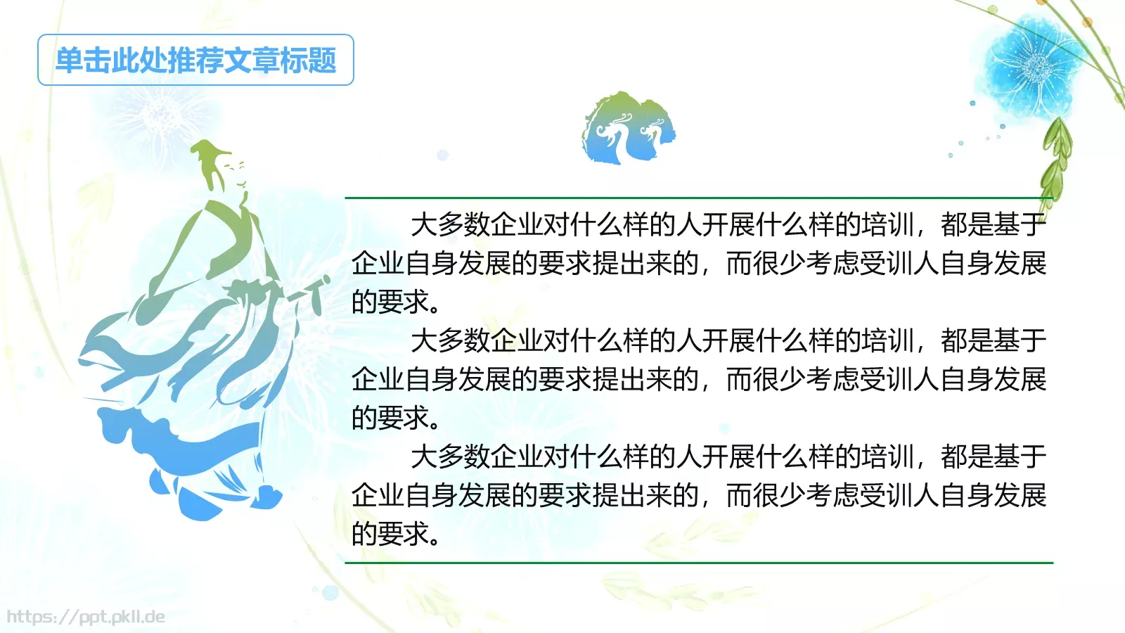 可爱风教师教学说课PPT模板 第 24 页预览图