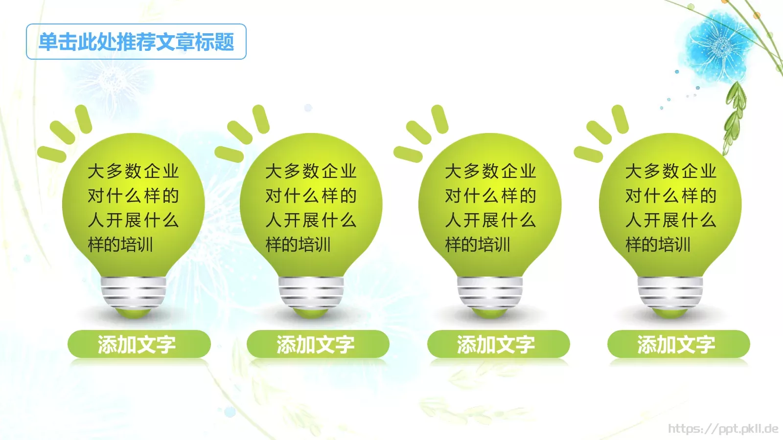 可爱风教师教学说课PPT模板 第 25 页预览图