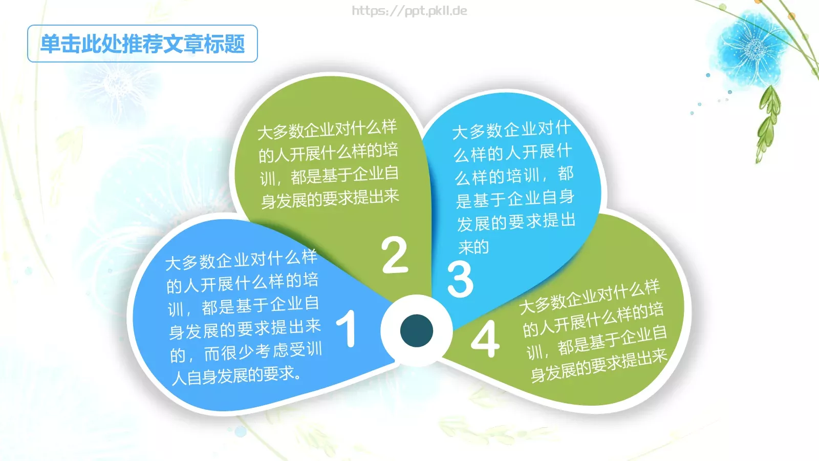 可爱风教师教学说课PPT模板 第 26 页预览图