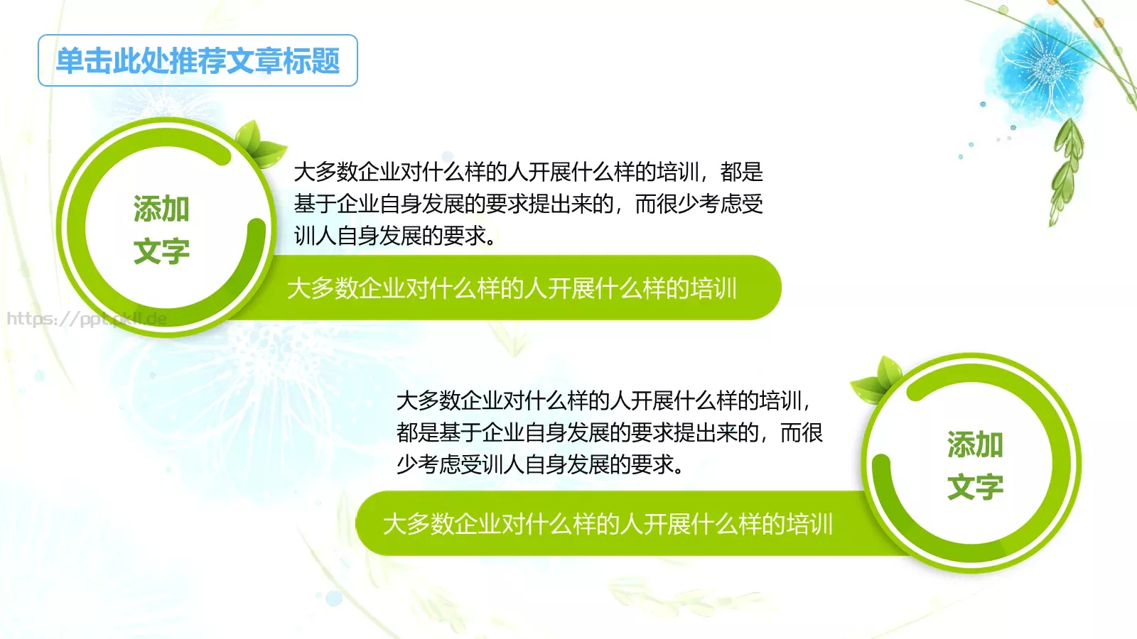 可爱风教师教学说课PPT模板 第 27 页预览图