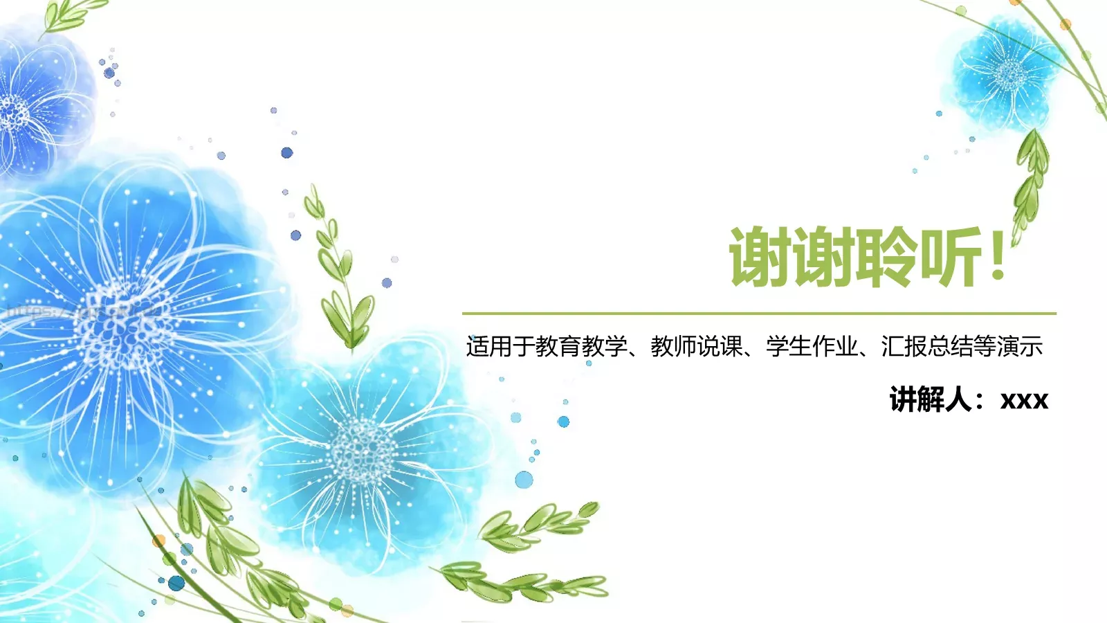 可爱风教师教学说课PPT模板 第 29 页预览图