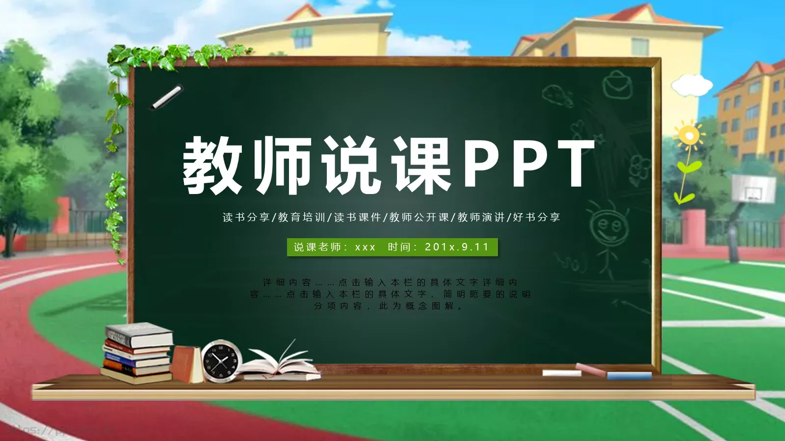 说课老师PPT模板 封面图