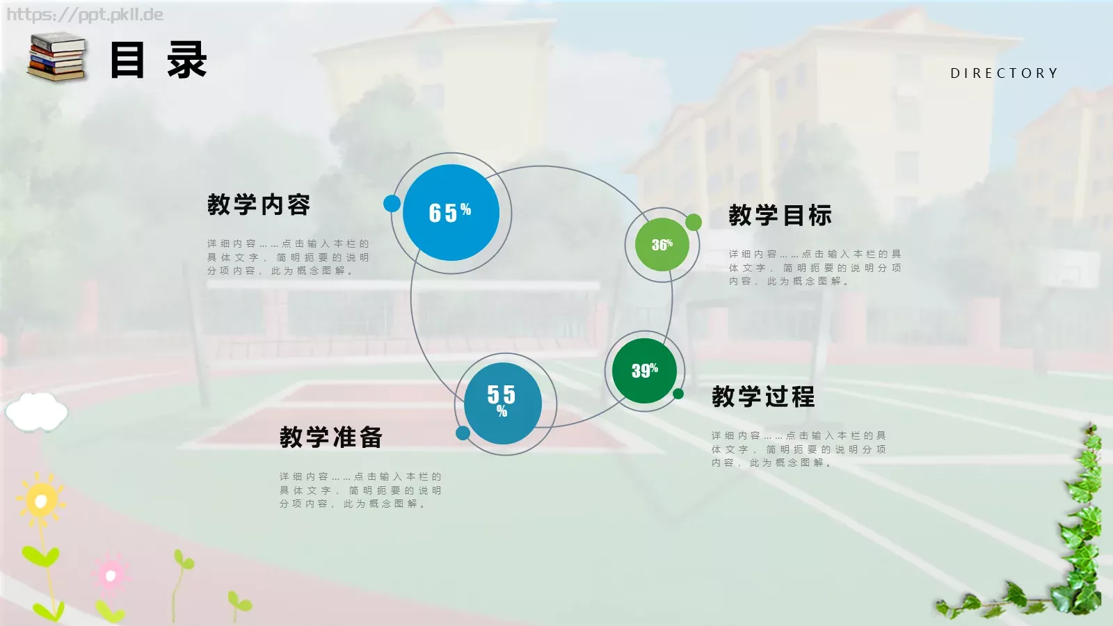 说课老师PPT模板 第 2 页缩略图