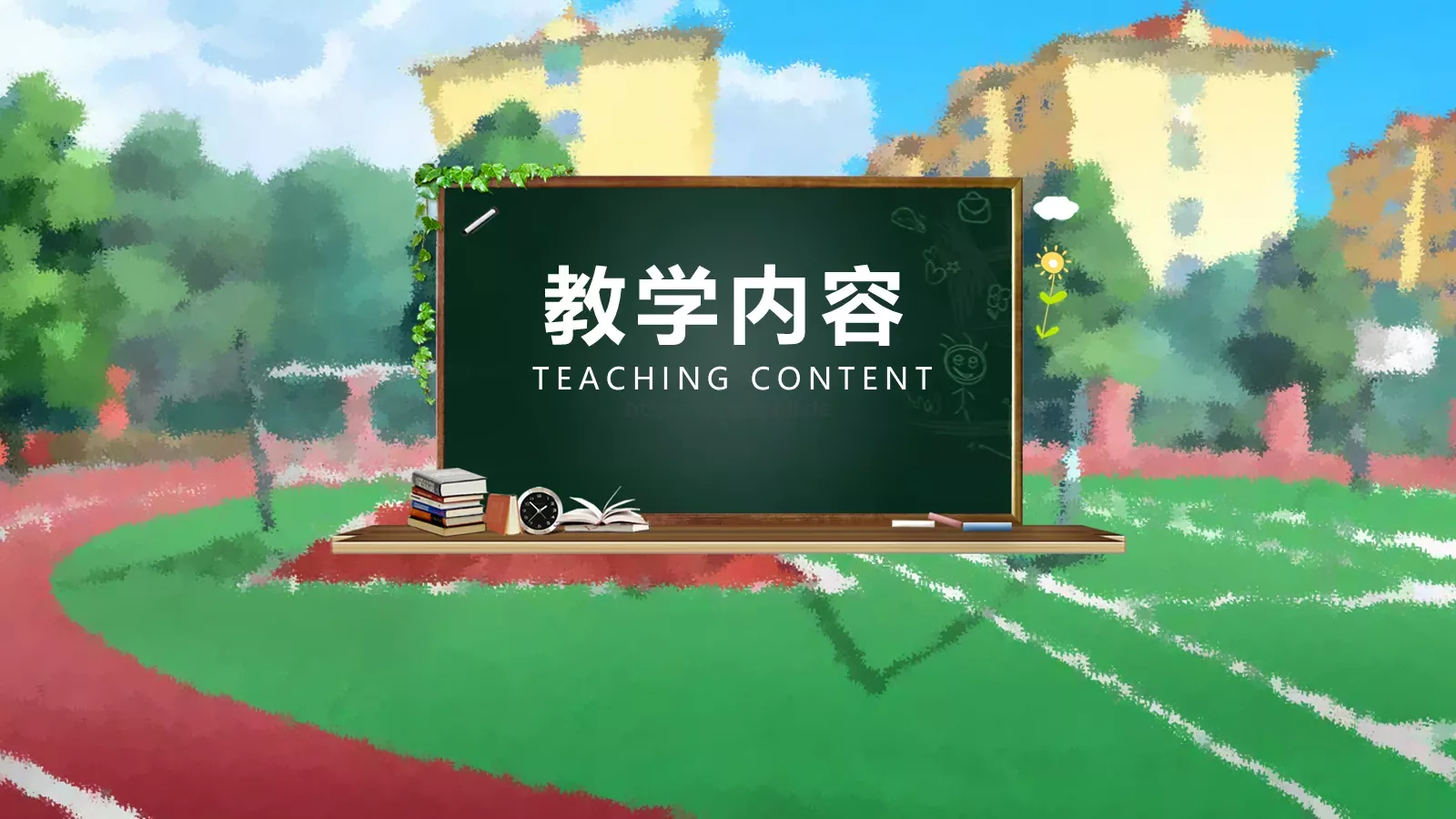 说课老师PPT模板 第 3 页缩略图