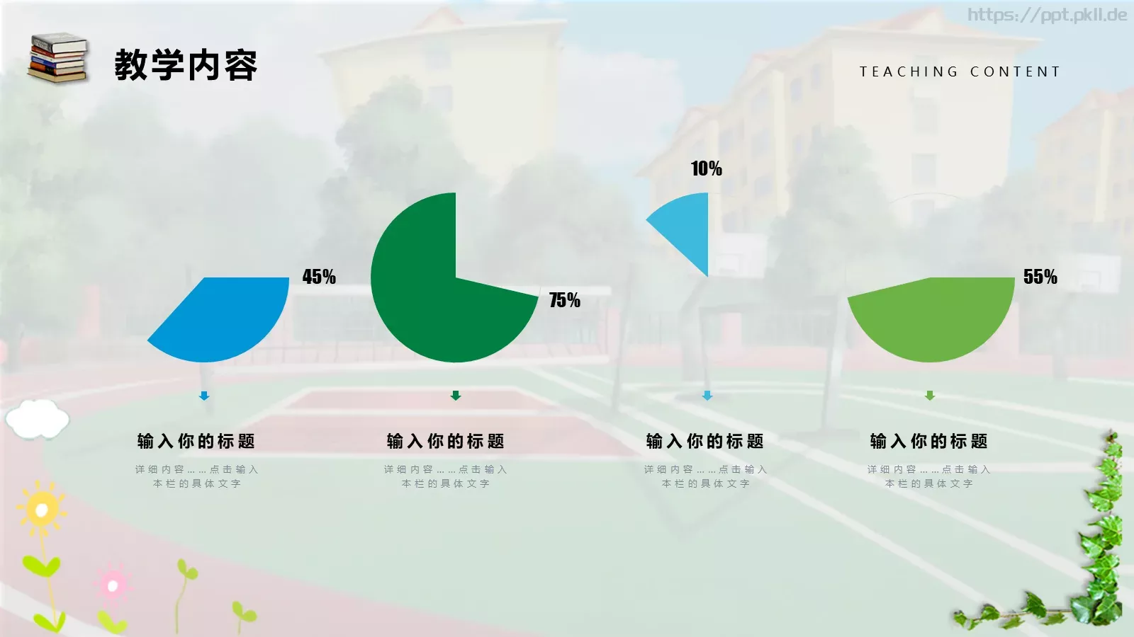 说课老师PPT模板 第 5 页预览图