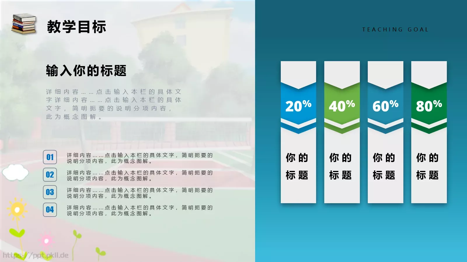 说课老师PPT模板 第 12 页预览图