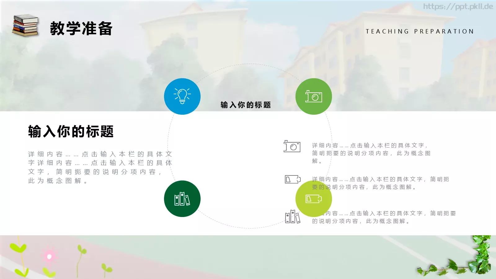 说课老师PPT模板 第 14 页预览图