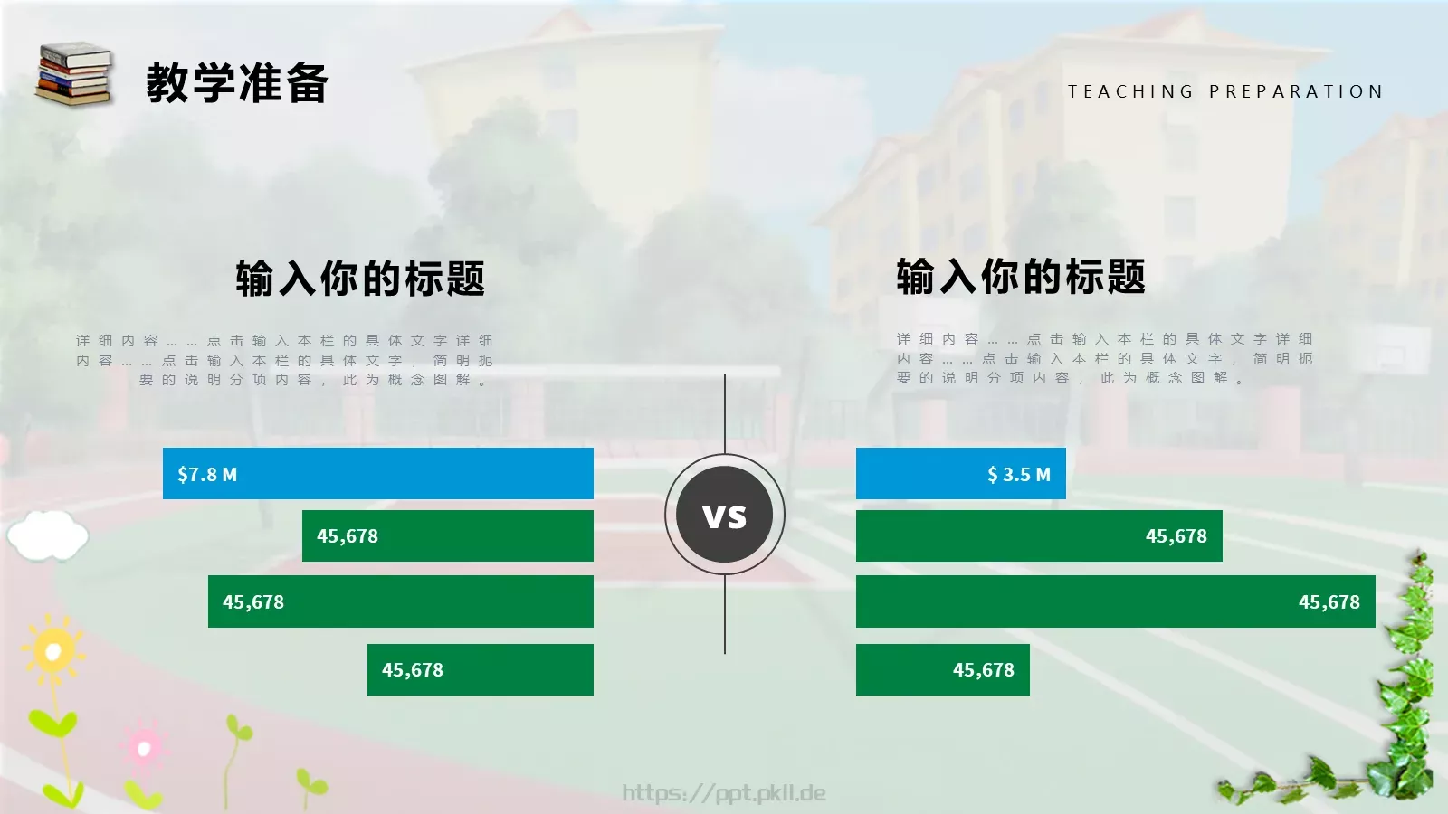 说课老师PPT模板 第 17 页预览图