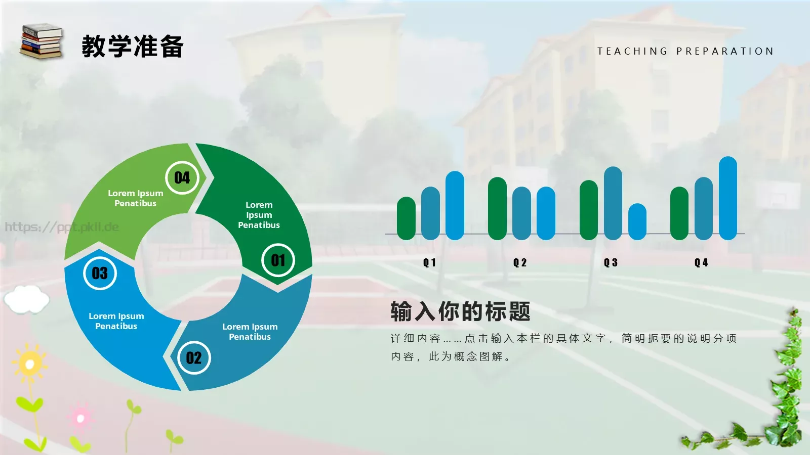 说课老师PPT模板 第 16 页预览图