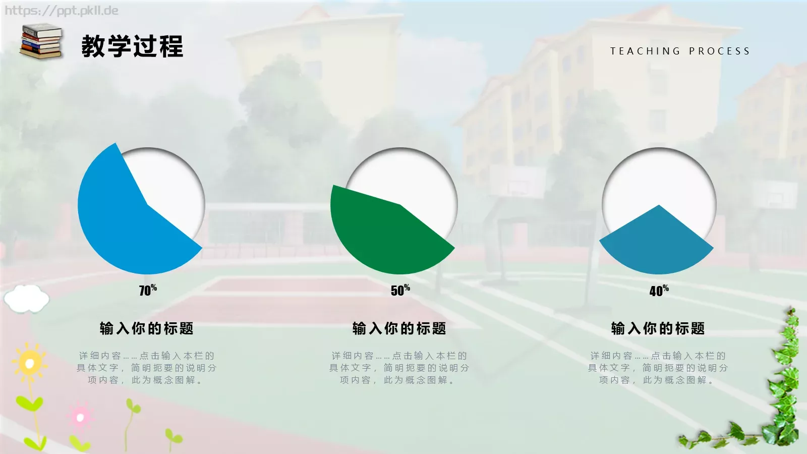 说课老师PPT模板 第 19 页预览图