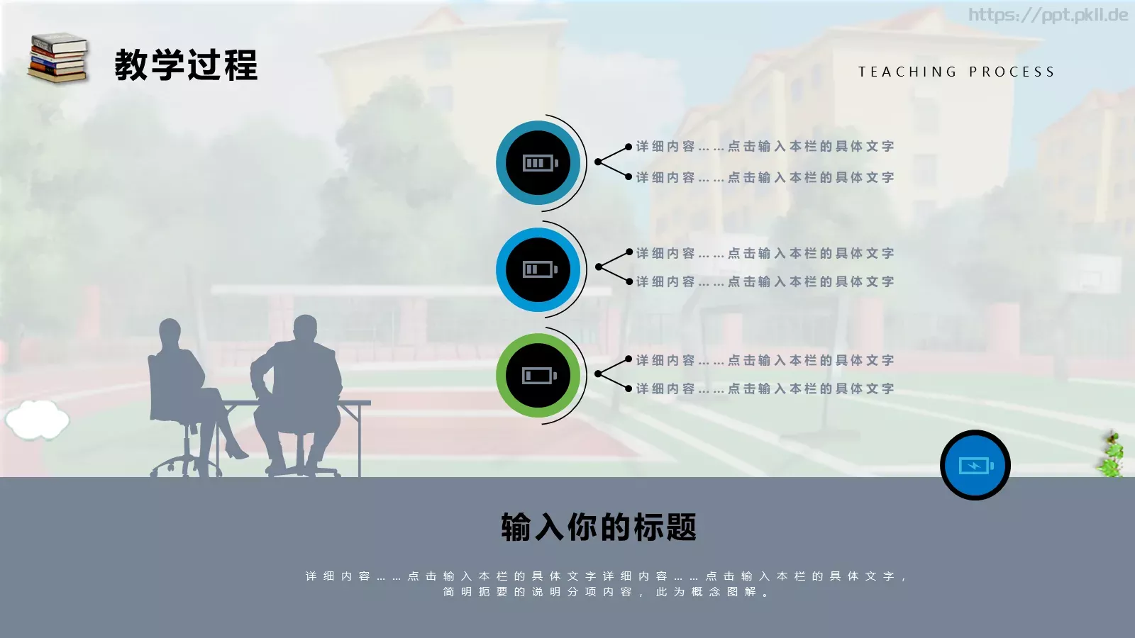 说课老师PPT模板 第 22 页预览图