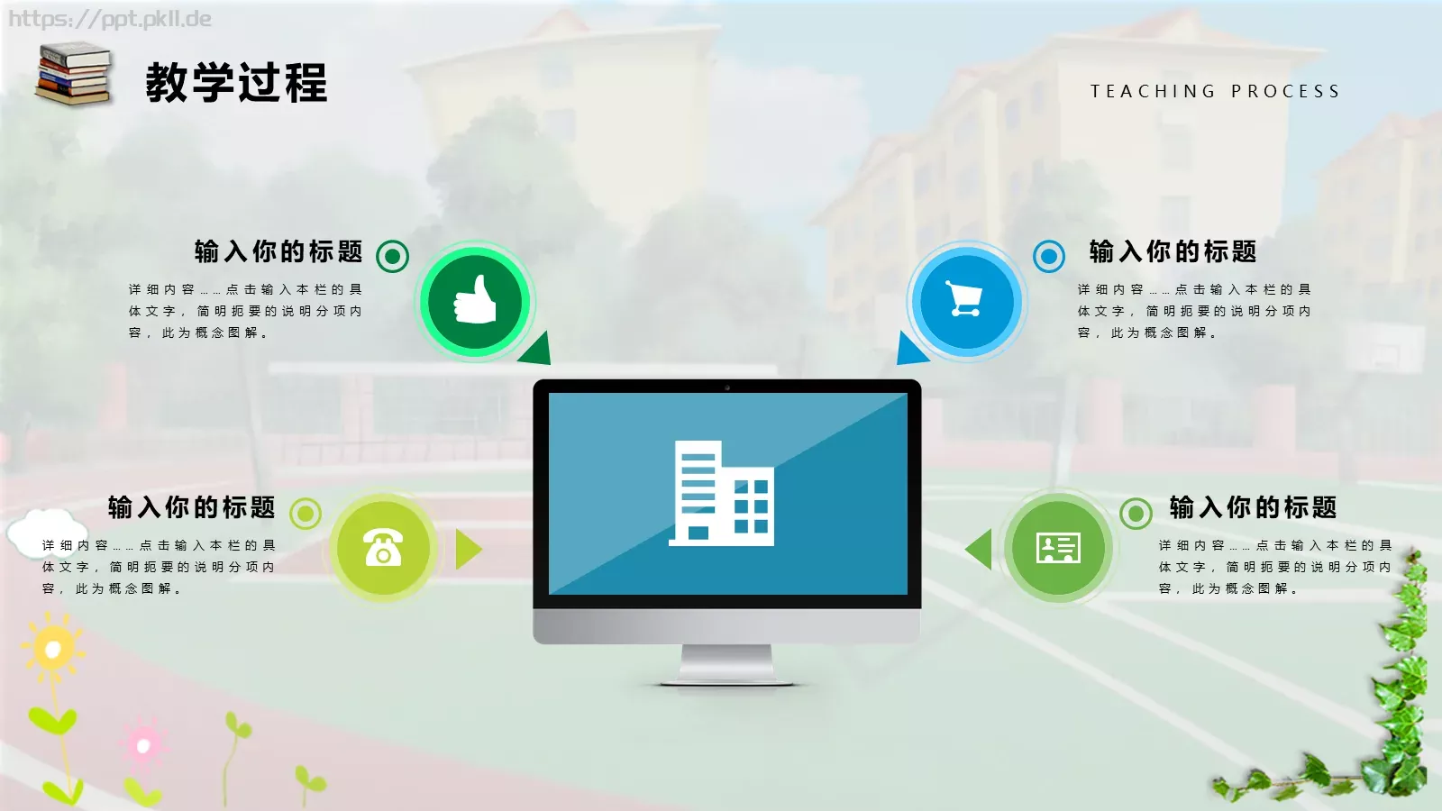 说课老师PPT模板 第 21 页预览图