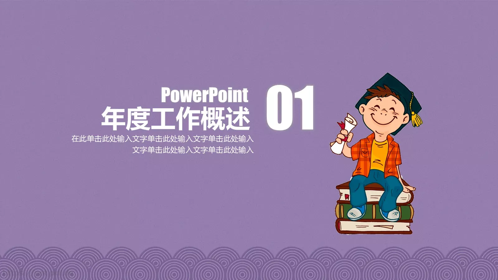 教师教学说课总结PPT模板 第 3 页缩略图