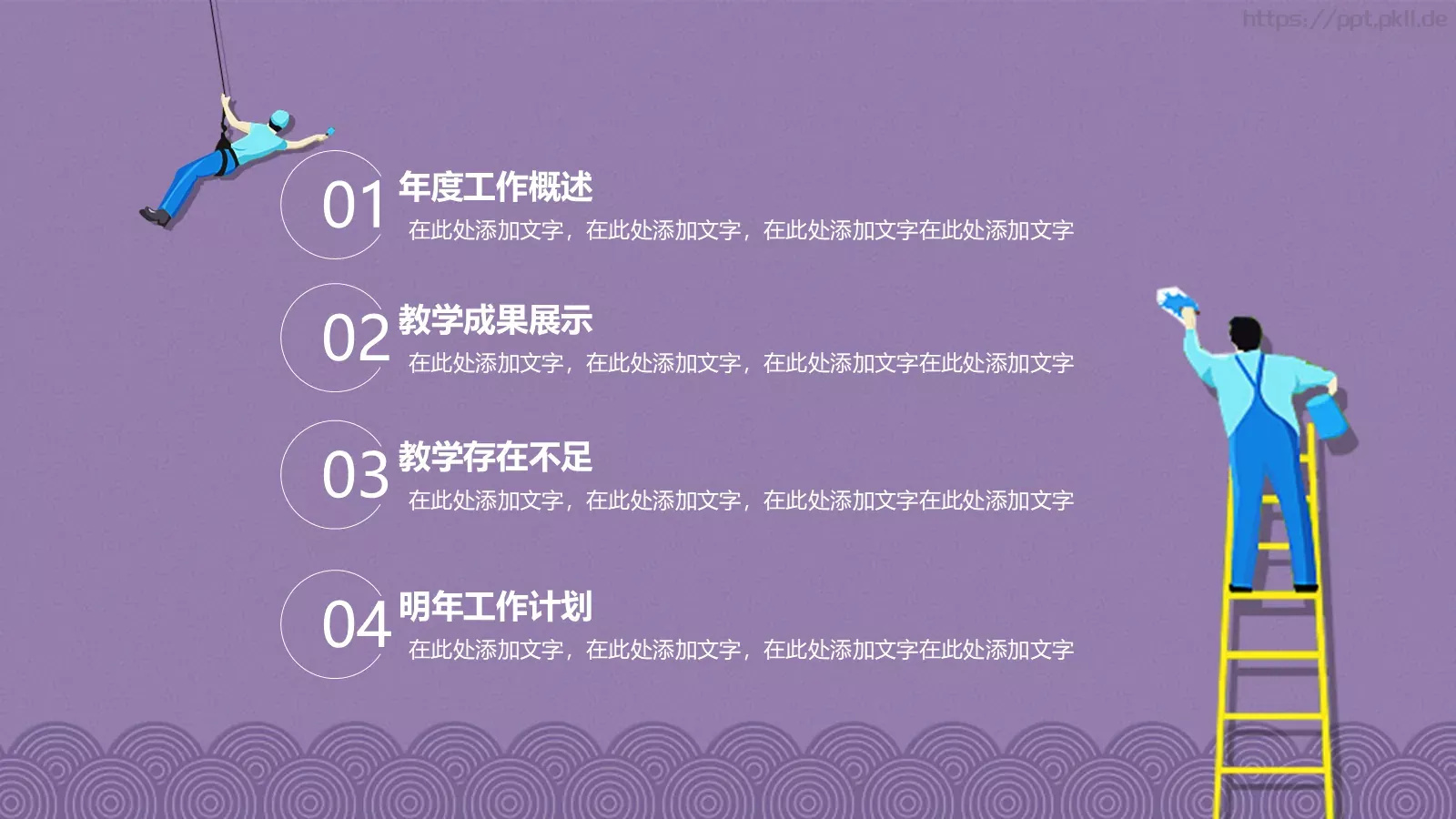 教师教学说课总结PPT模板 第 2 页缩略图