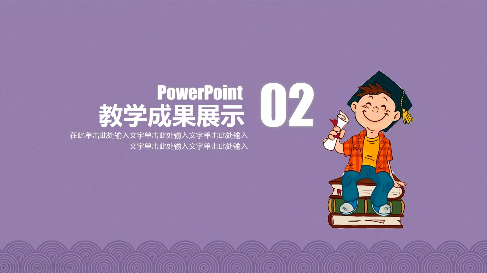 教师教学说课总结PPT模板 第 11 页预览图